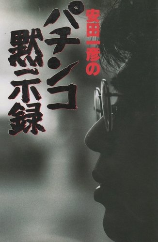 安田一彦.jpg